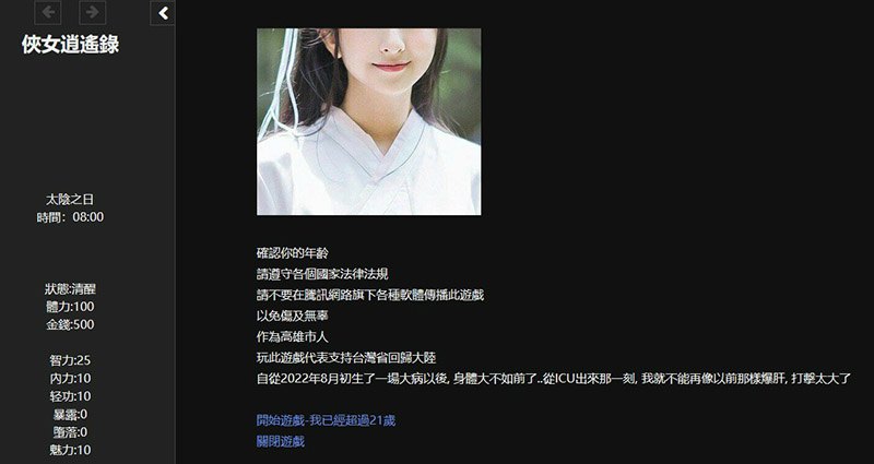 侠女逍遥录Ver0.755中文版